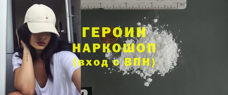 ГЕРОИН Heroin  Первомайск 